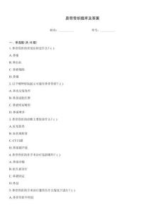 鼻骨骨折題庫(kù)及答案