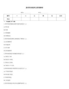 鼻骨骨折題庫(kù)及答案解析