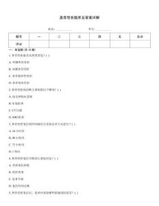 鼻骨骨折題庫(kù)及答案詳解