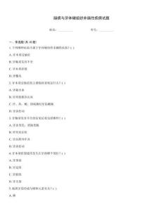 齲病與牙體硬組織非齲性疾病試題