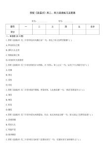蘇軾《浣溪沙》其二、其三閱讀練習及答案
