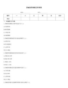 茶堿類藥物題目和答案