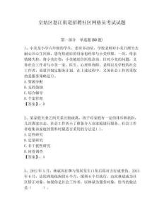 皇姑區(qū)怒江街道招聘社區(qū)網(wǎng)格員考試試題附答案詳解