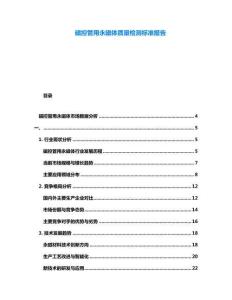 磁控管用永磁體質(zhì)量檢測(cè)標(biāo)準(zhǔn)報(bào)告