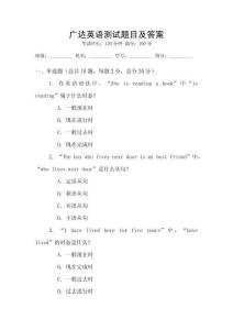 廣達(dá)英語測(cè)試題目及答案