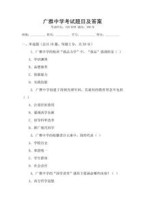廣雅中學考試題目及答案