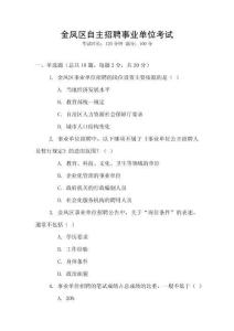 金鳳區自主招聘事業單位考試