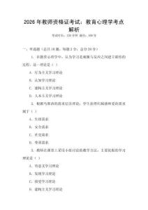 2026年教師資格證考試：教育心理學(xué)考點解析
