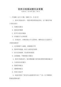 欽州衛(wèi)校面試題目及答案