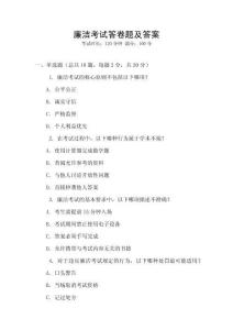 廉潔考試答卷題及答案