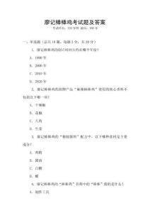 廖記棒棒雞考試題及答案