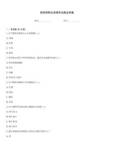 營養(yǎng)師職業(yè)資格考試題及答案