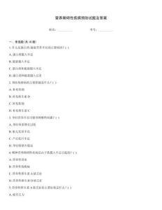 營養障礙性疾病預防試題及答案