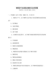 銅箔行業面試題目及答案