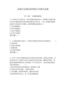 鹽湖區(qū)東城街道招聘社區(qū)網(wǎng)格員真題附答案詳解