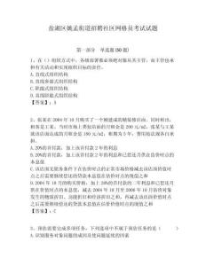 鹽湖區(qū)姚孟街道招聘社區(qū)網(wǎng)格員考試試題附答案詳解