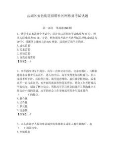 鹽湖區(qū)安邑街道招聘社區(qū)網(wǎng)格員考試試題附答案詳解
