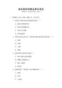 麗水到松陽事業單位考試