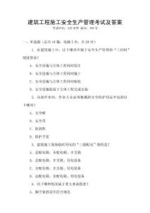建筑工程施工安全生產管理考試及答案