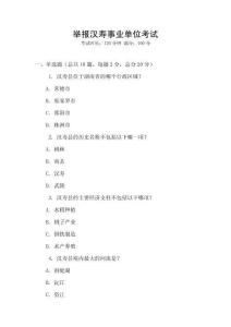 舉報漢壽事業(yè)單位考試