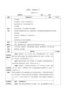 小學(xué)科學(xué)精品教案：水到哪里去了教案