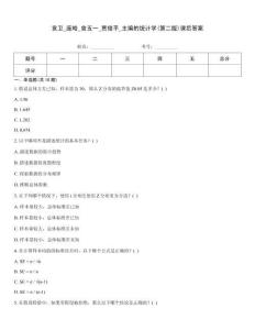 袁衛(wèi)_龐皓_曾五一_賈俊平_主編的統(tǒng)計學(xué)(第二版)課后答案