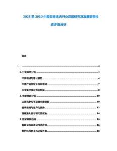 2025至2030中國交通標志行業深度研究及發展前景投資評估分析
