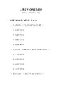 人社廳考試試題及答案