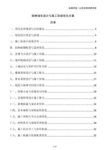 園林綠化設計與施工銜接優(yōu)化方案