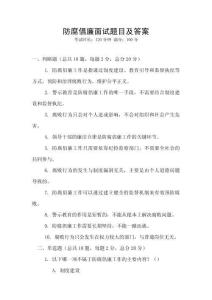 防腐倡廉面試題目及答案