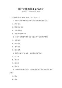 陽江市陽春事業單位考試