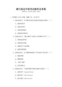 建行渠運中級考試題庫及答案