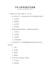 今年4級考試卷子及答案