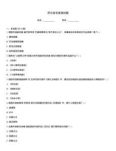 西方音乐家测试题