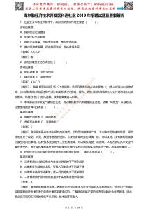 2019年新疆庫爾勒經(jīng)濟技術(shù)開發(fā)區(qū)科達(dá)社區(qū)招聘試題及答案解析