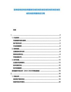 咨詢咨詢咨詢咨詢服務(wù)在線在線在線在線在線在線在線在線在線咨詢服務(wù)官方網(wǎng)