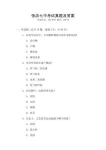 張店七中考試真題及答案
