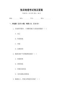 張店地理考試卷及答案