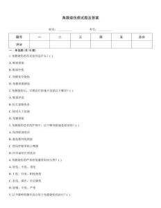 角膜燒傷病試題及答案