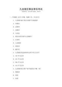 九龍坡區(qū)事業(yè)單位考試