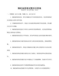 隨機(jī)抽簽面試題目及答案