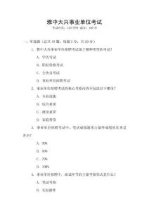 雅中大興事業單位考試