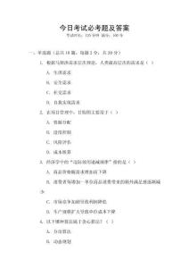 今日考試必考題及答案