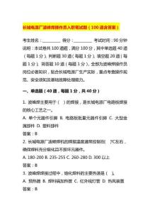 电子厂波峰焊操作员入职笔试题含答案