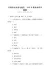 中國(guó)傳統(tǒng)戲曲與曲藝：2025年最新考試沖刺卷