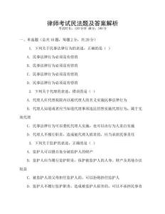 律師考試民法題及答案解析