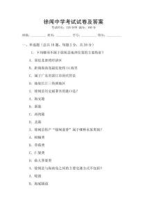 徐聞中學(xué)考試試卷及答案