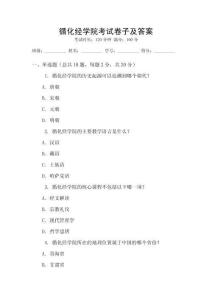 循化經(jīng)學(xué)院考試卷子及答案