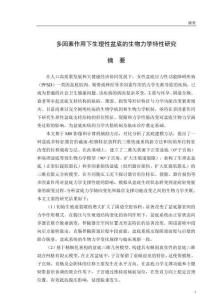 多因素作用下生理性盆底的生物力學(xué)特性研究