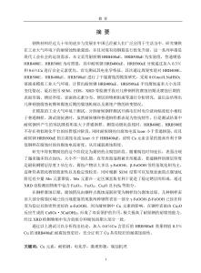 Cu-V耐候鋼筋腐蝕機(jī)理研究